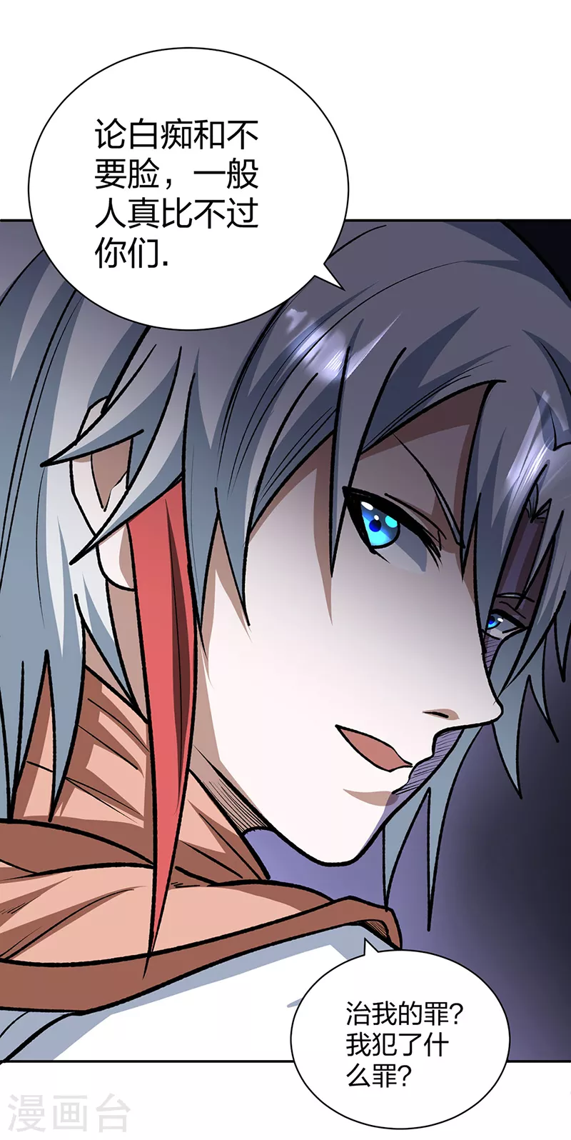 第481话 拉人下水 第25页