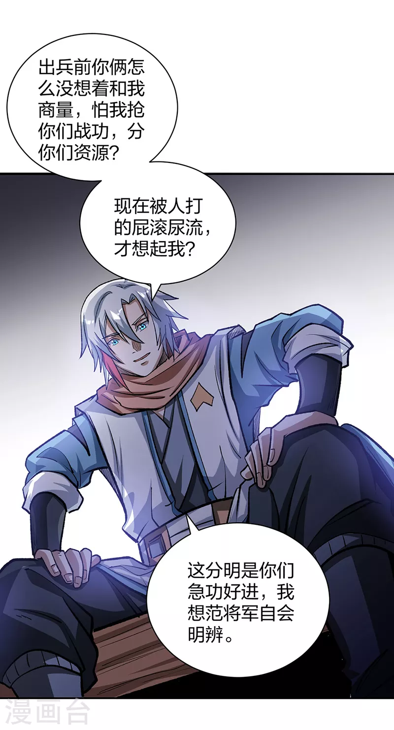 第481话 拉人下水 第26页