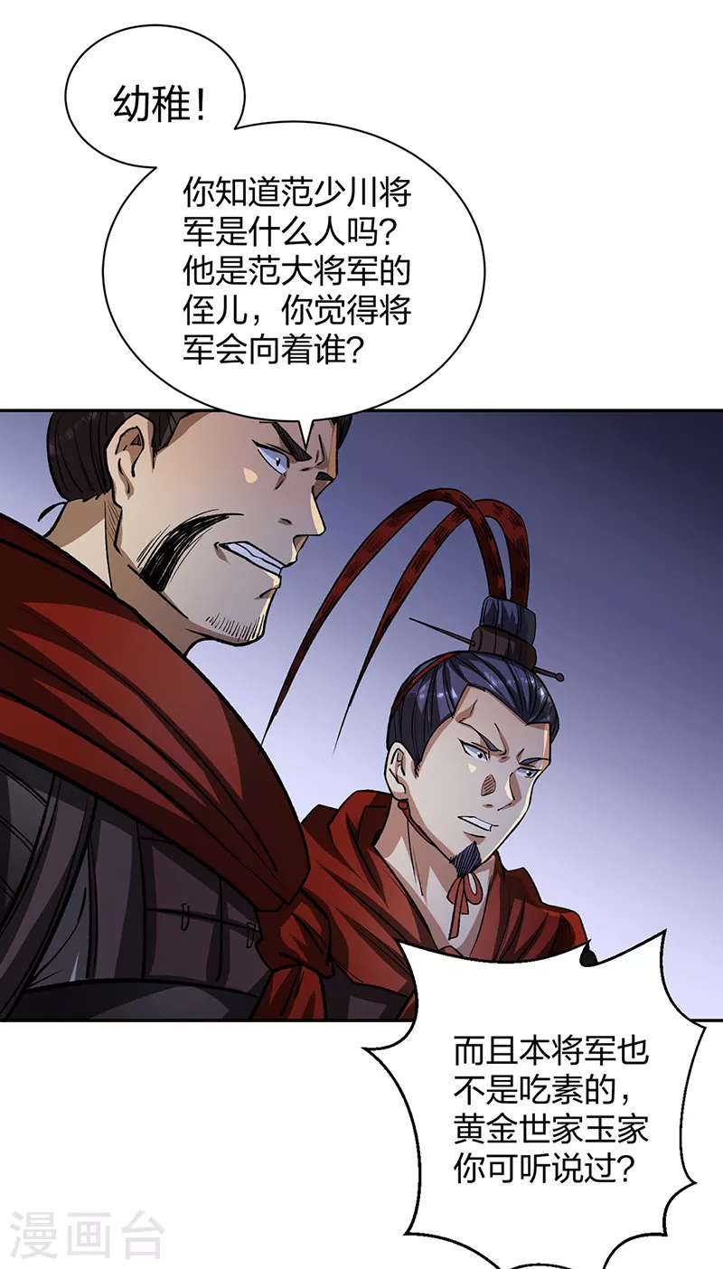 第481话 拉人下水 第27页