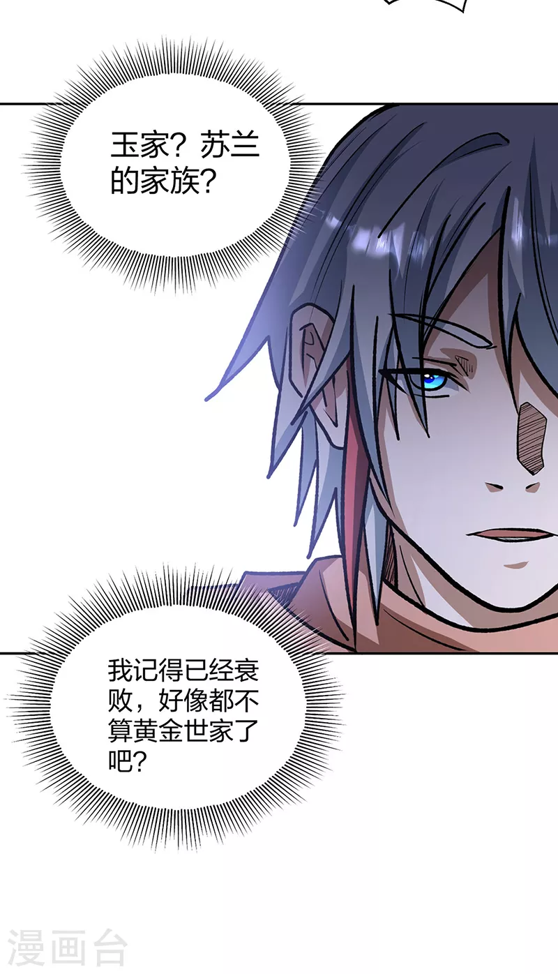 第481话 拉人下水 第28页