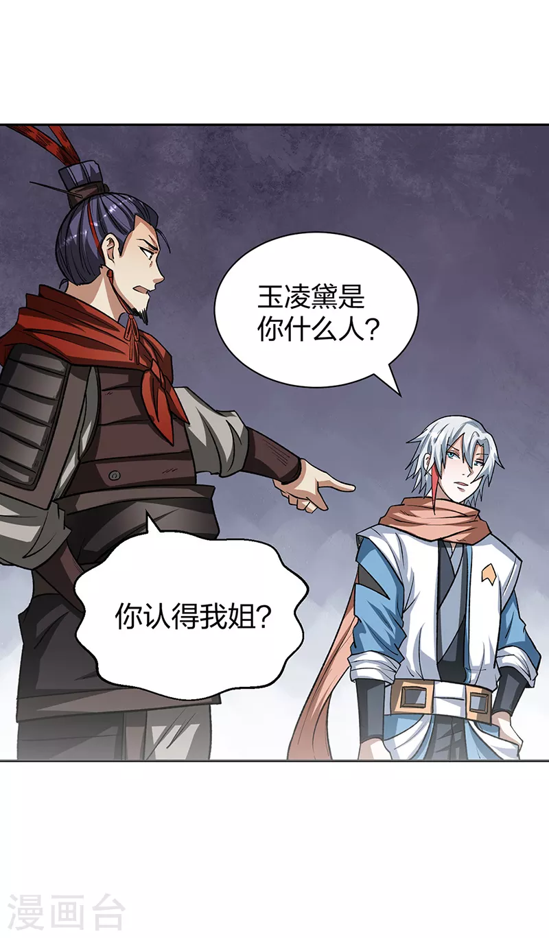 第481话 拉人下水 第29页