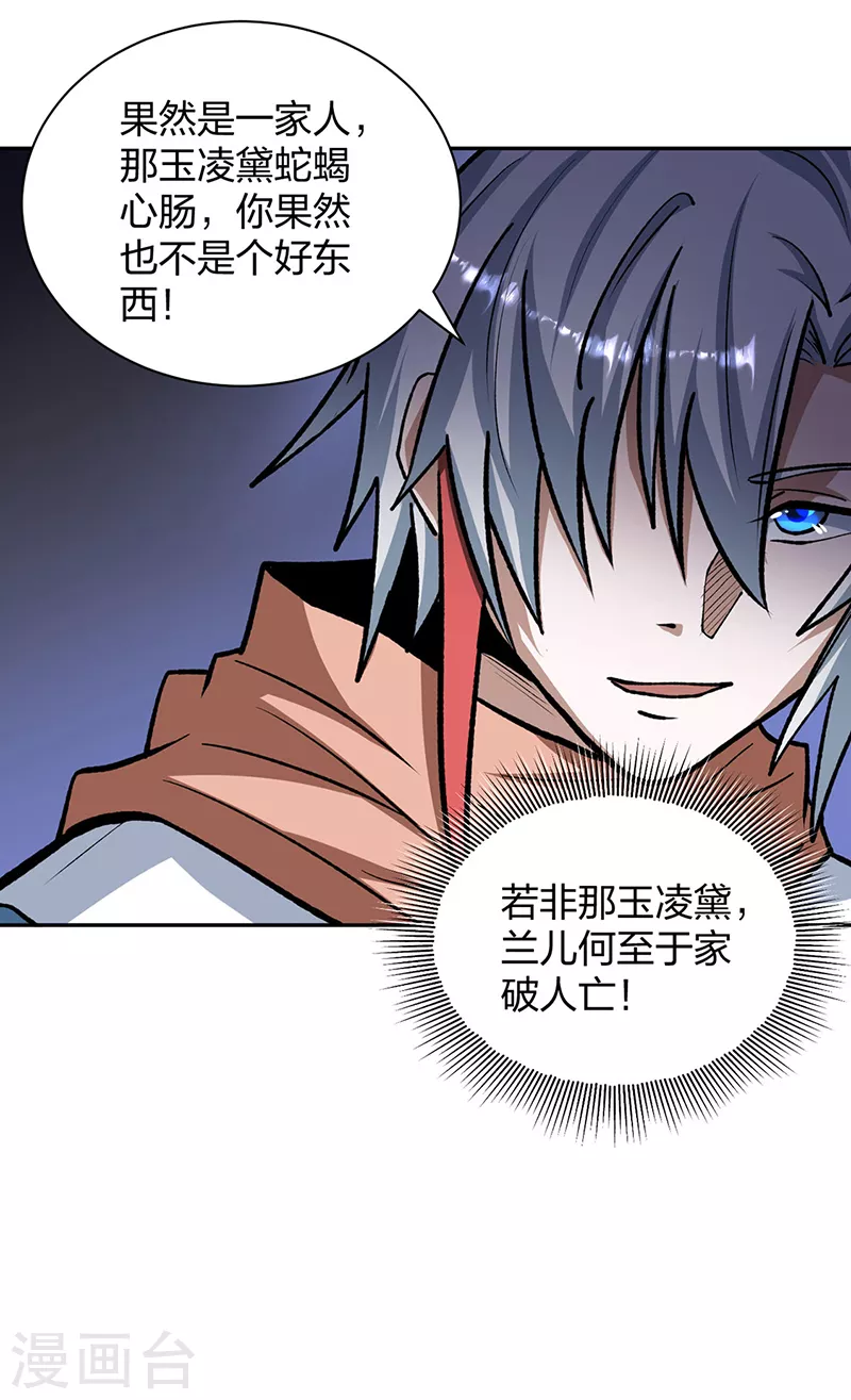 第481话 拉人下水 第30页