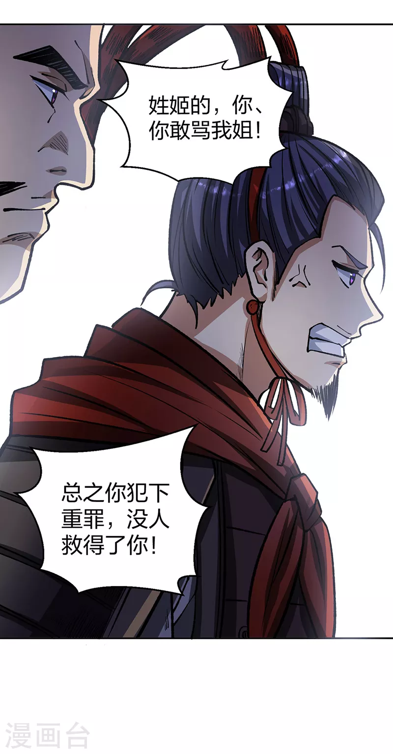 第481话 拉人下水 第31页