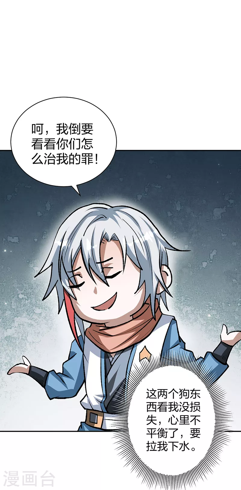 第481话 拉人下水 第32页