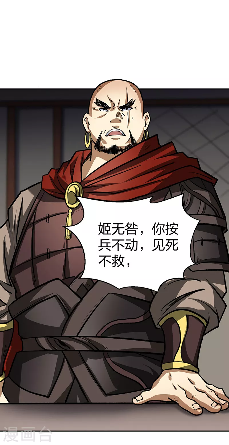 第481话 拉人下水 第35页