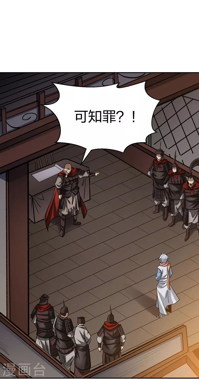第481话 拉人下水 第36页