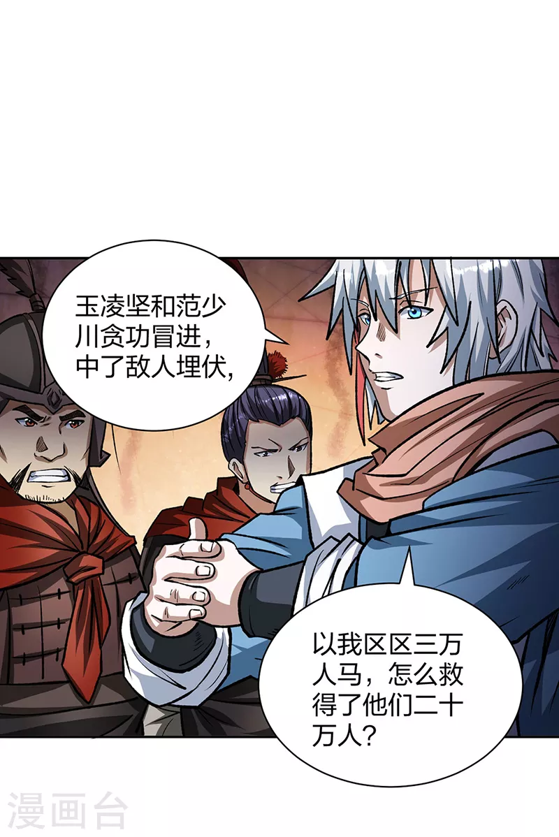 第481话 拉人下水 第37页
