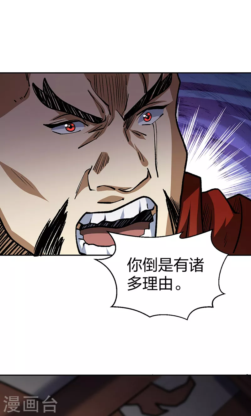 第481话 拉人下水 第38页
