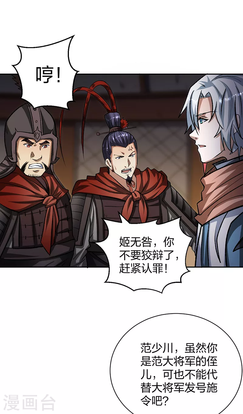 第481话 拉人下水 第41页