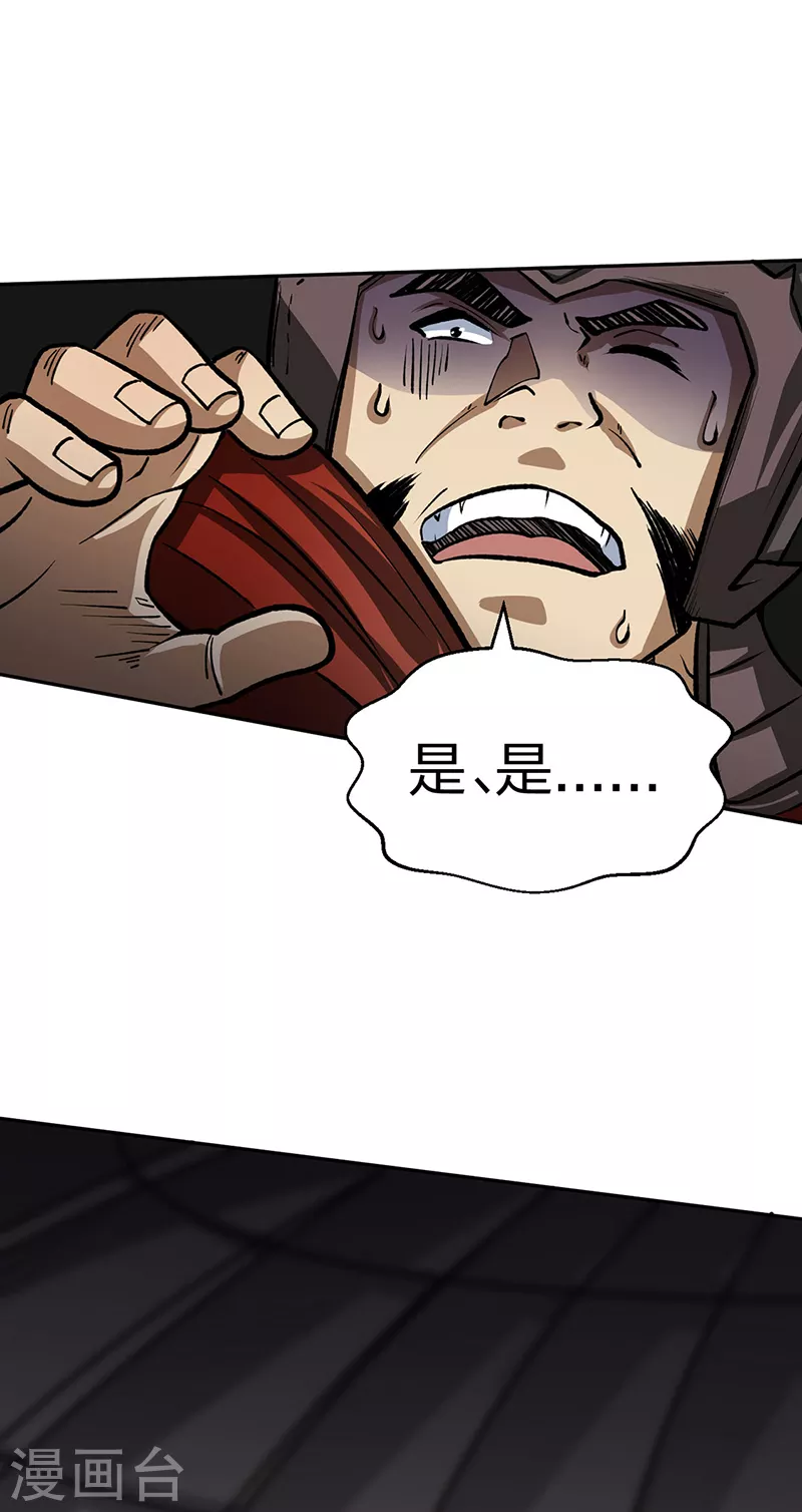 第481话 拉人下水 第45页
