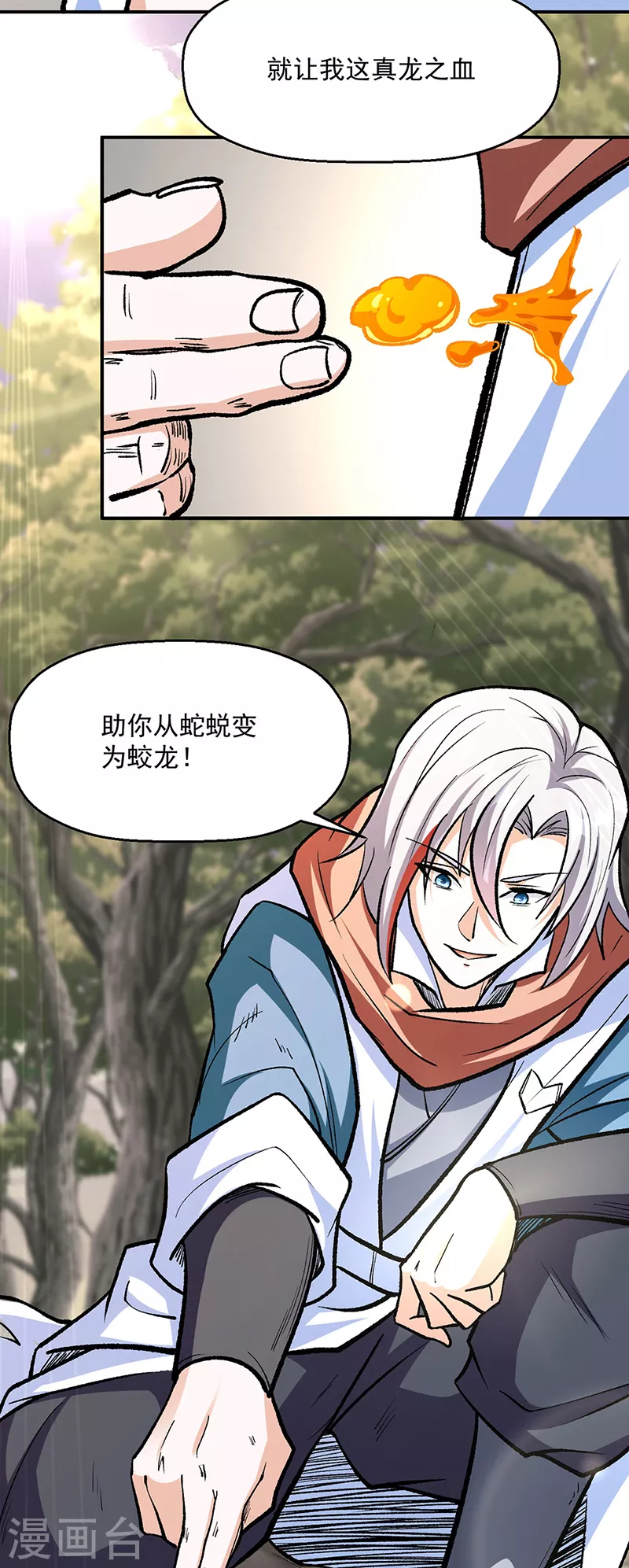 第477话 蜕变，蛟！ 第3页