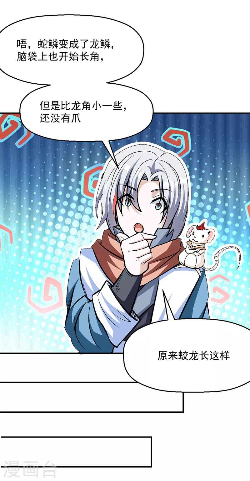 第477话 蜕变，蛟！ 第7页