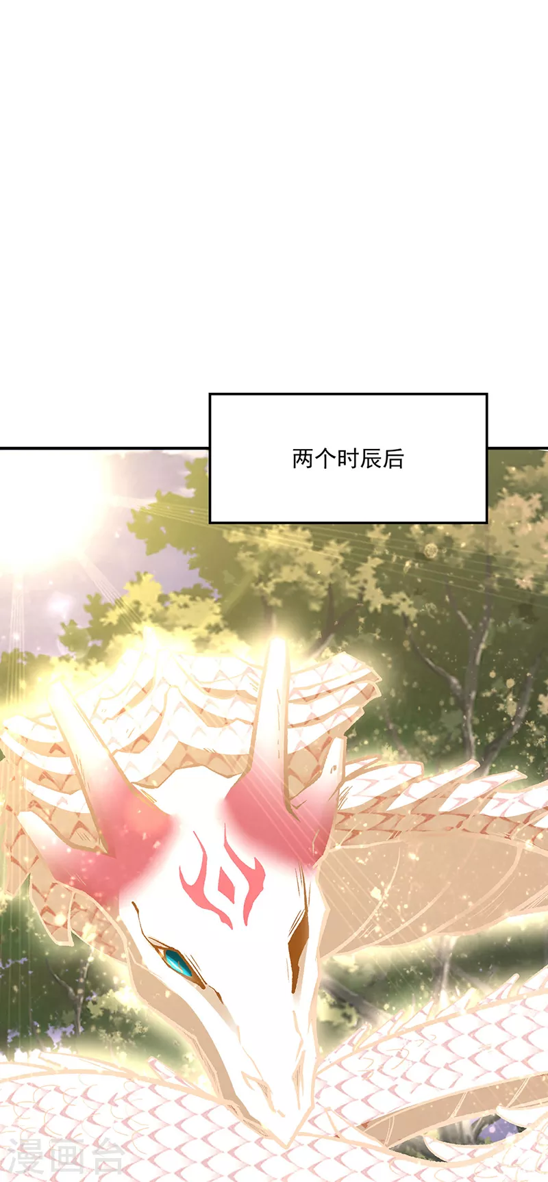 第477话 蜕变，蛟！ 第8页
