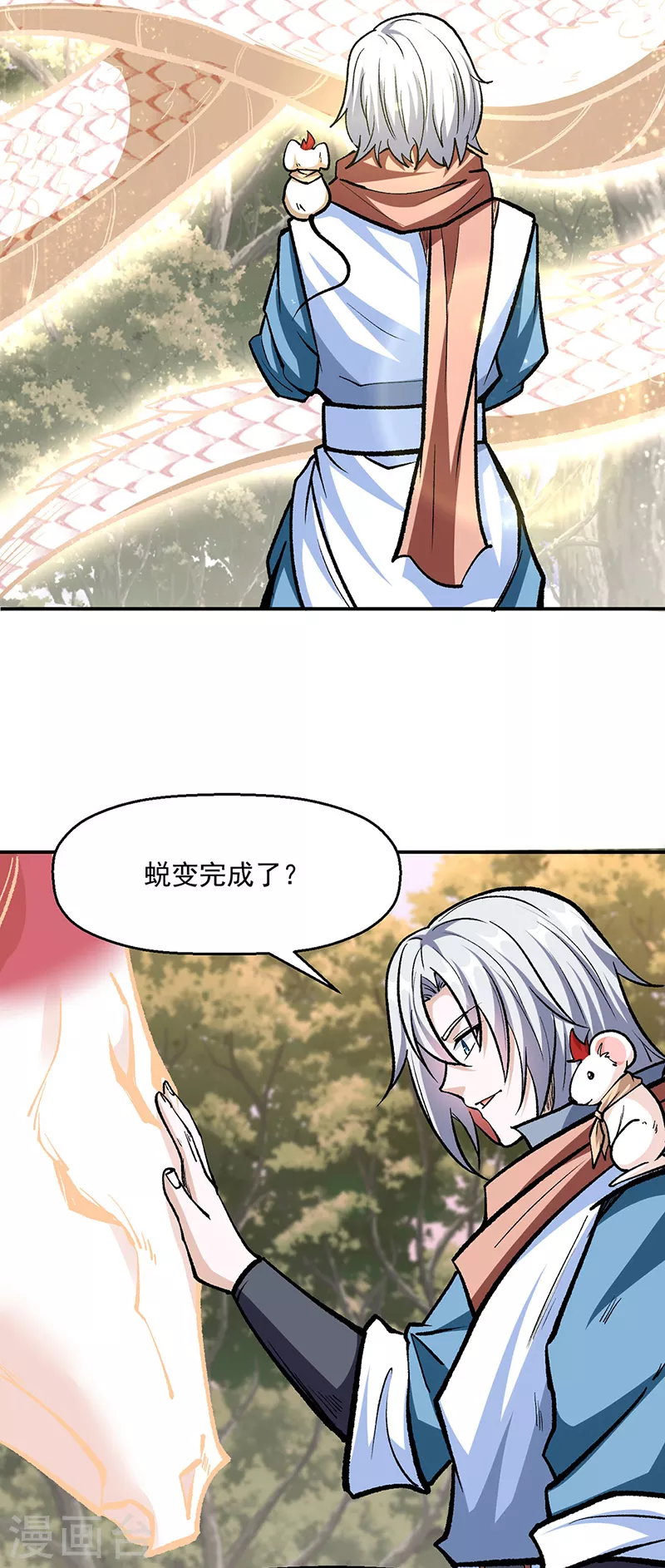 第477话 蜕变，蛟！ 第9页