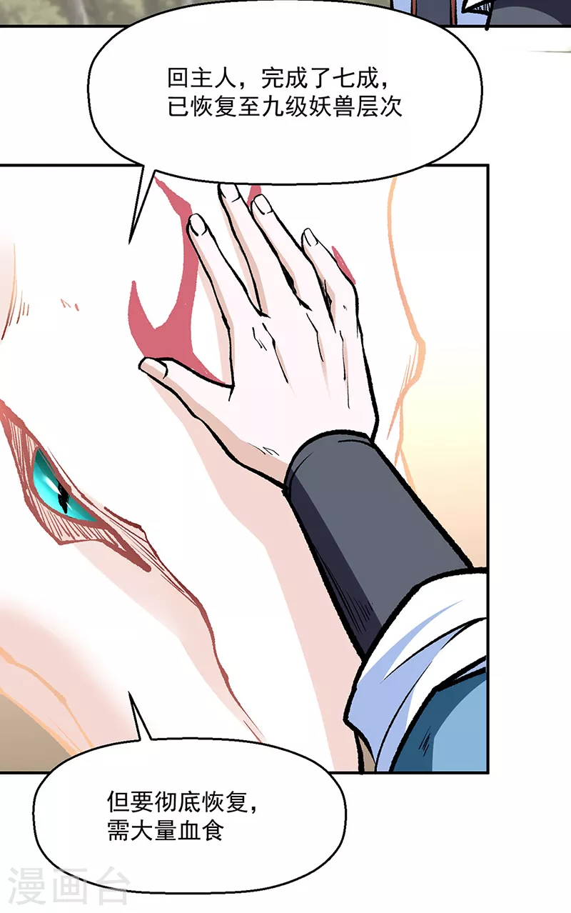 第477话 蜕变，蛟！ 第10页