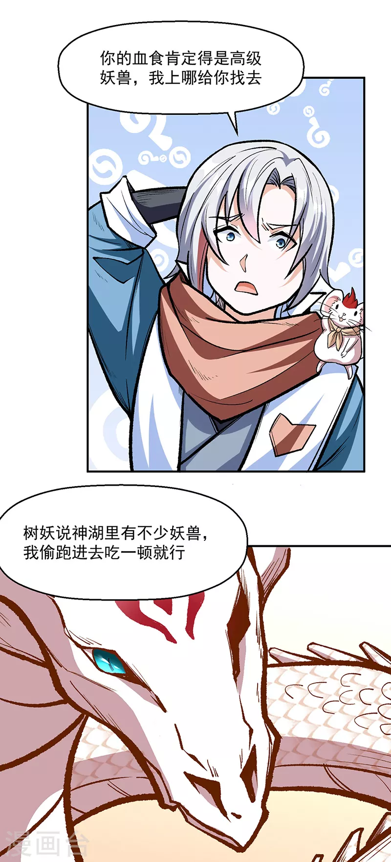 第477话 蜕变，蛟！ 第11页