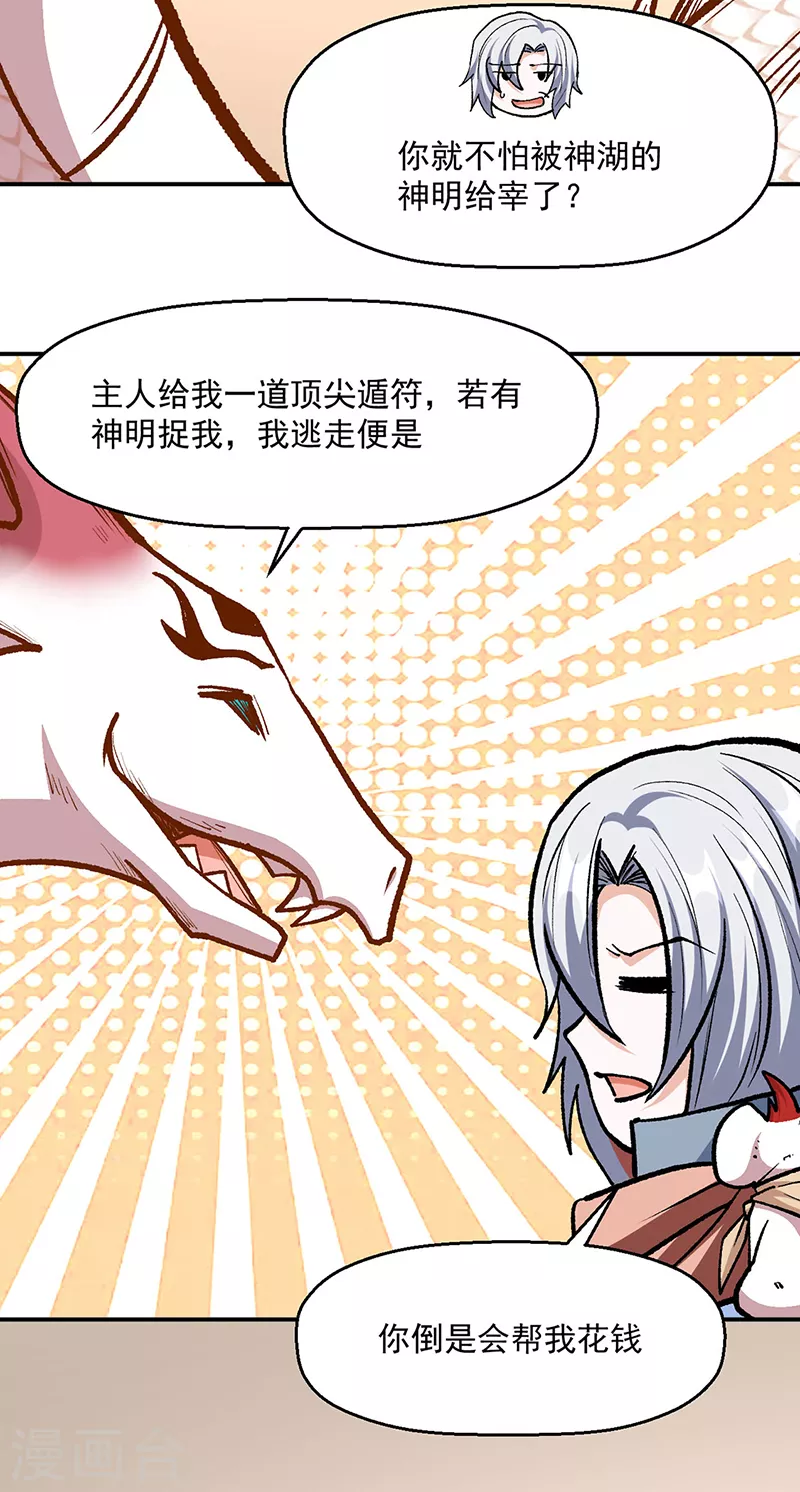 第477话 蜕变，蛟！ 第12页