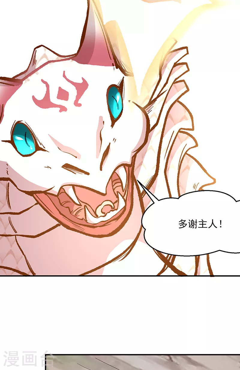 第477话 蜕变，蛟！ 第14页