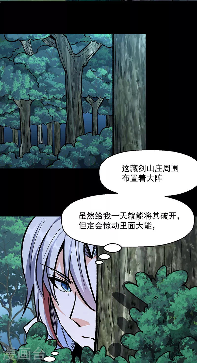 第477话 蜕变，蛟！ 第18页