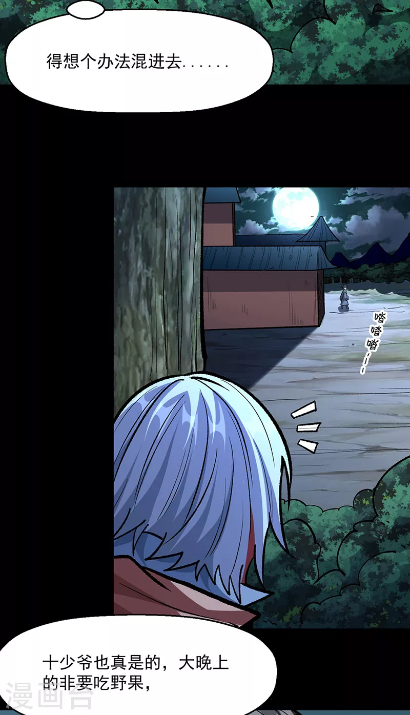 第477话 蜕变，蛟！ 第19页