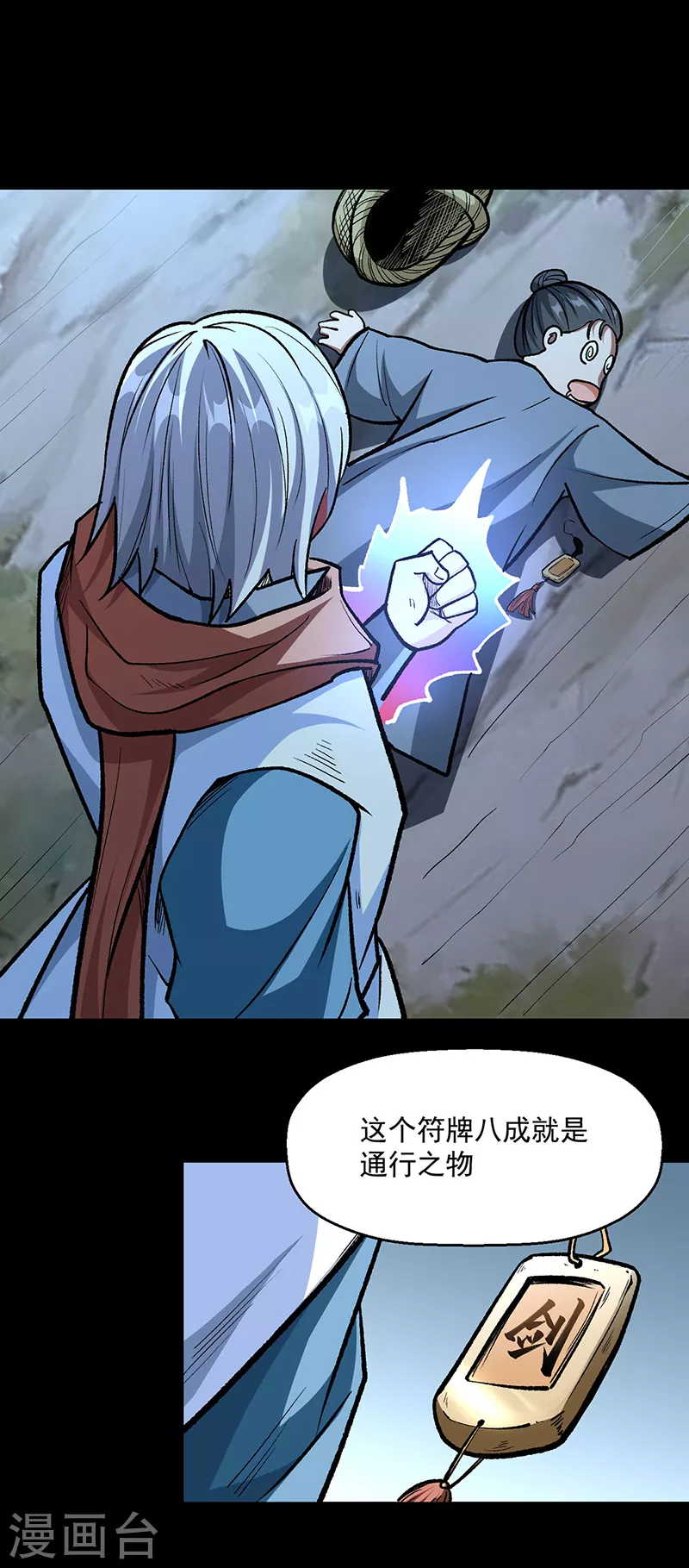 第477话 蜕变，蛟！ 第21页