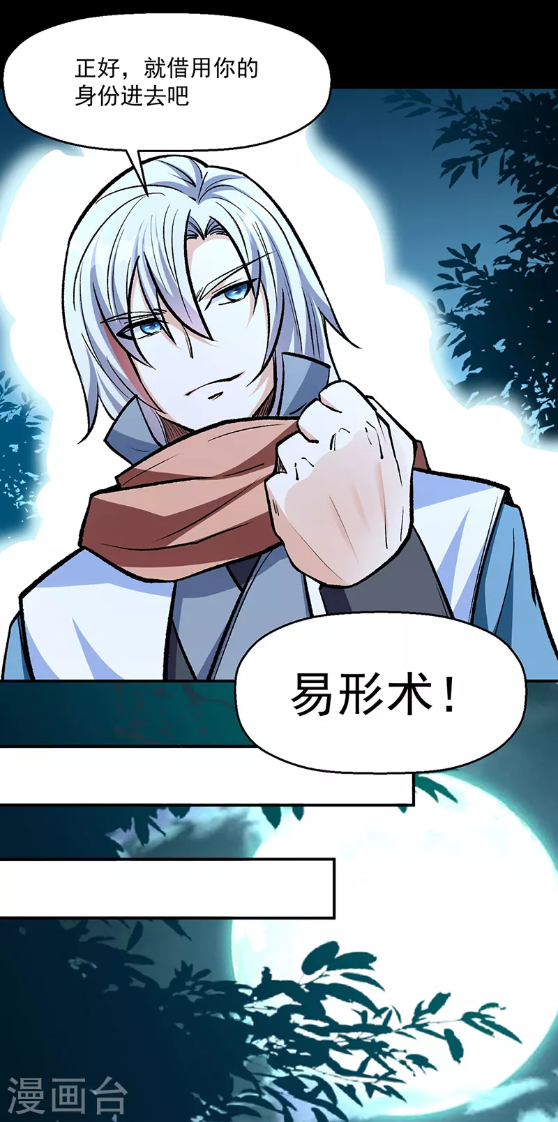 第477话 蜕变，蛟！ 第22页