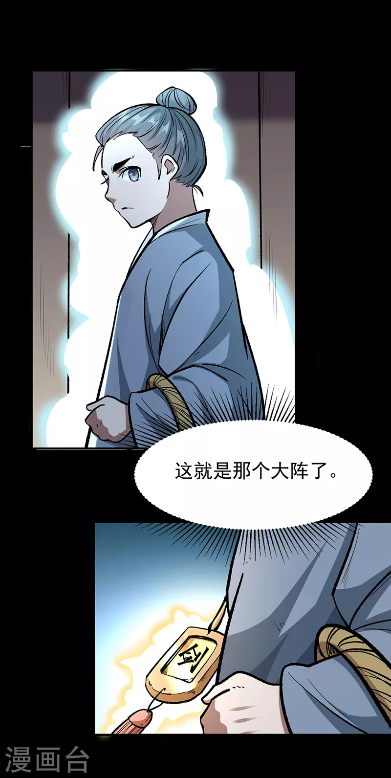 第477话 蜕变，蛟！ 第24页