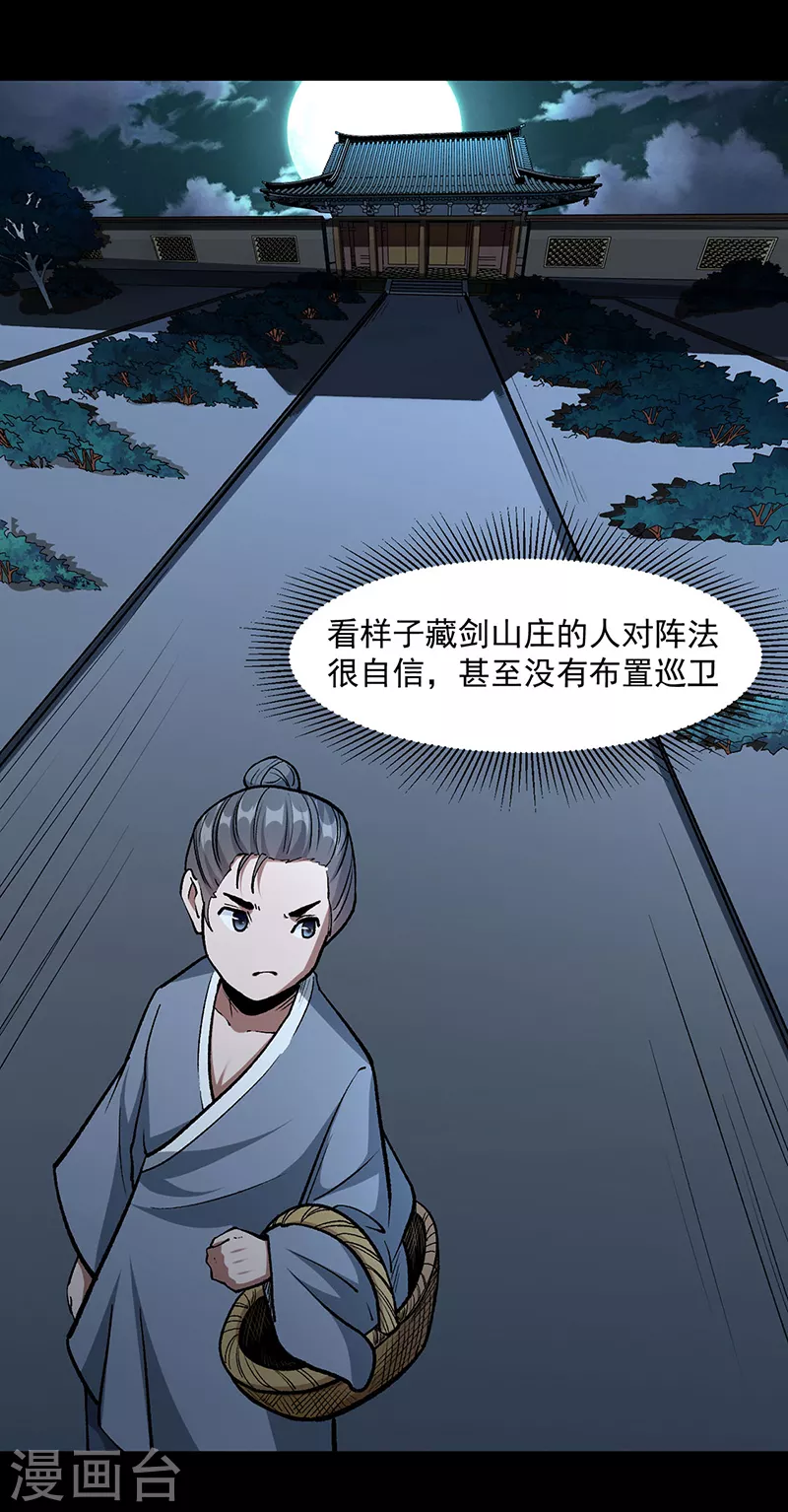 第477话 蜕变，蛟！ 第25页