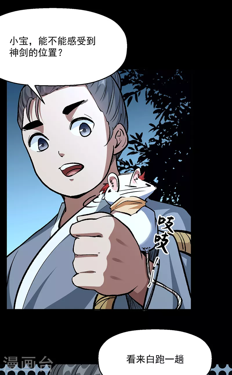 第477话 蜕变，蛟！ 第26页