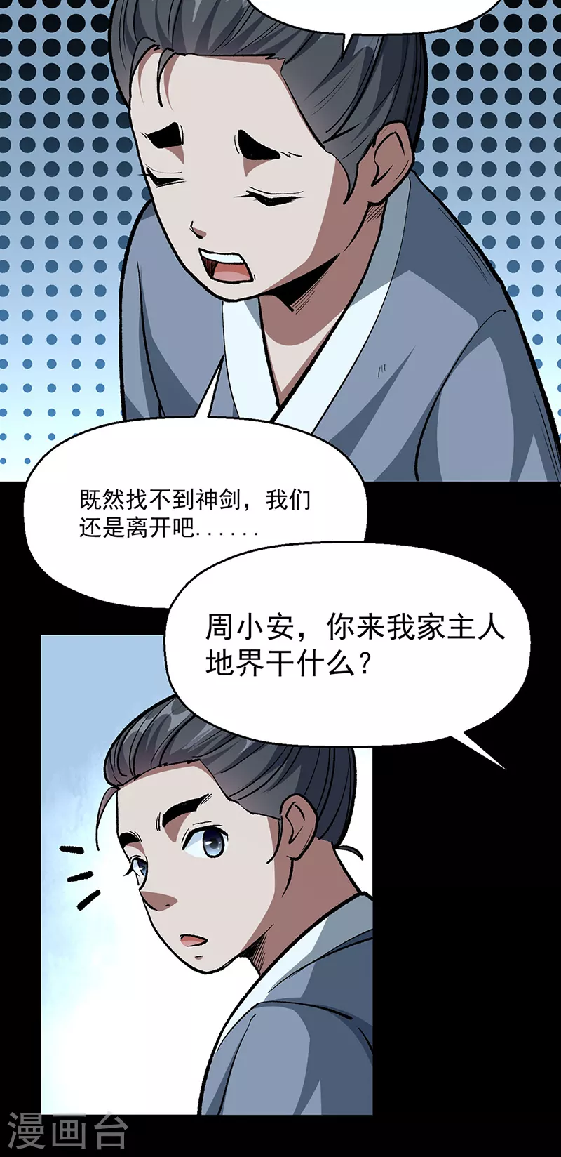 第477话 蜕变，蛟！ 第27页