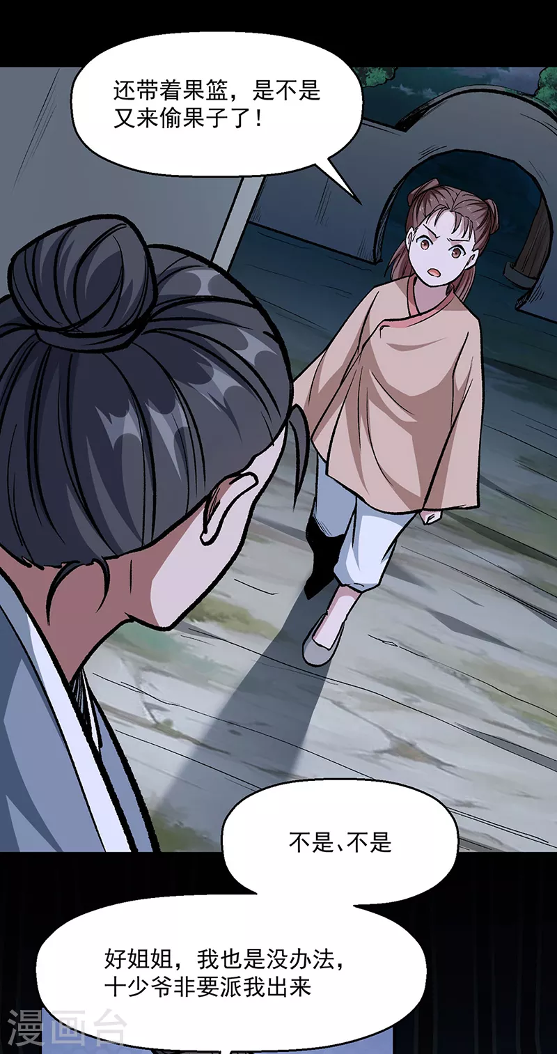 第477话 蜕变，蛟！ 第28页