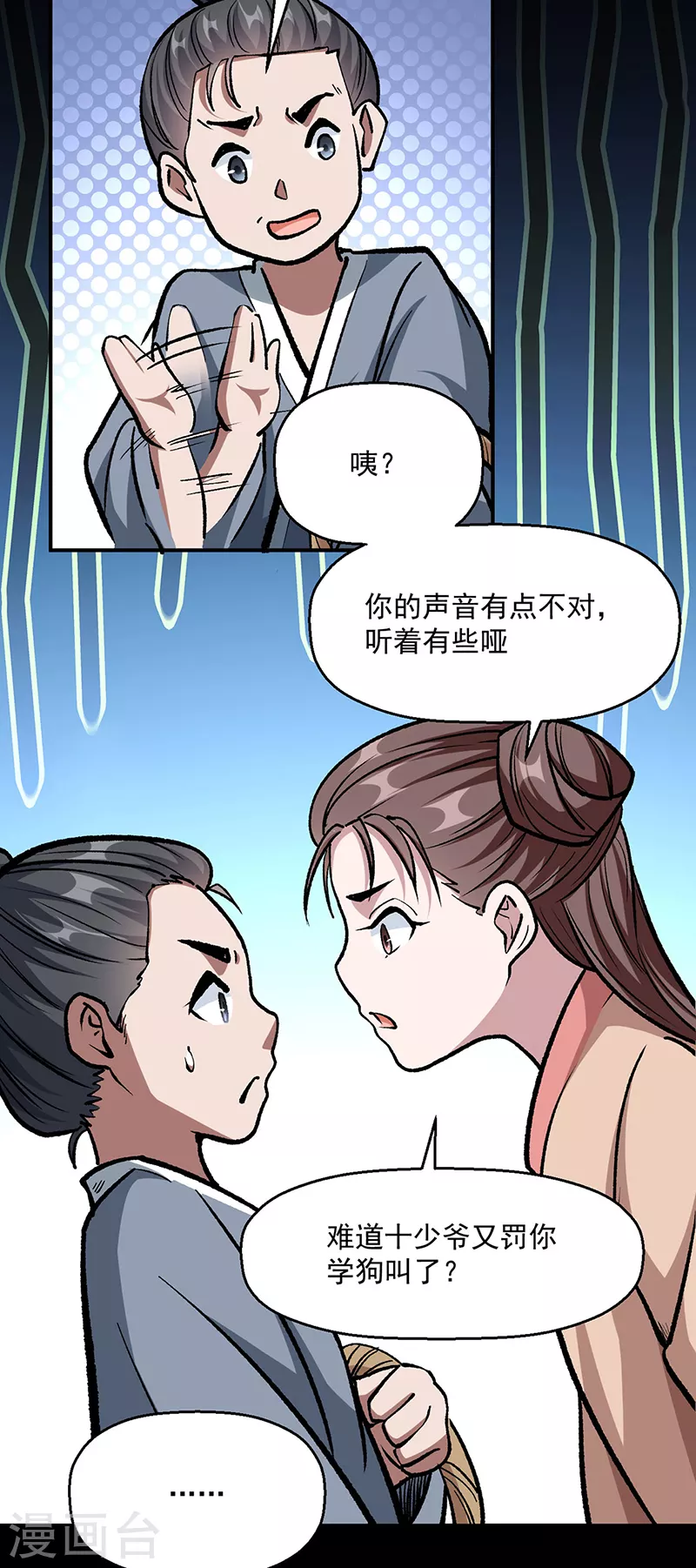 第477话 蜕变，蛟！ 第29页