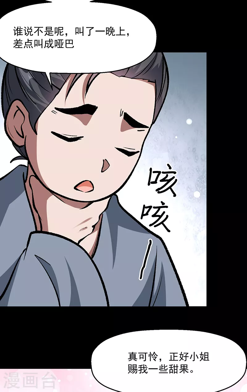 第477话 蜕变，蛟！ 第30页