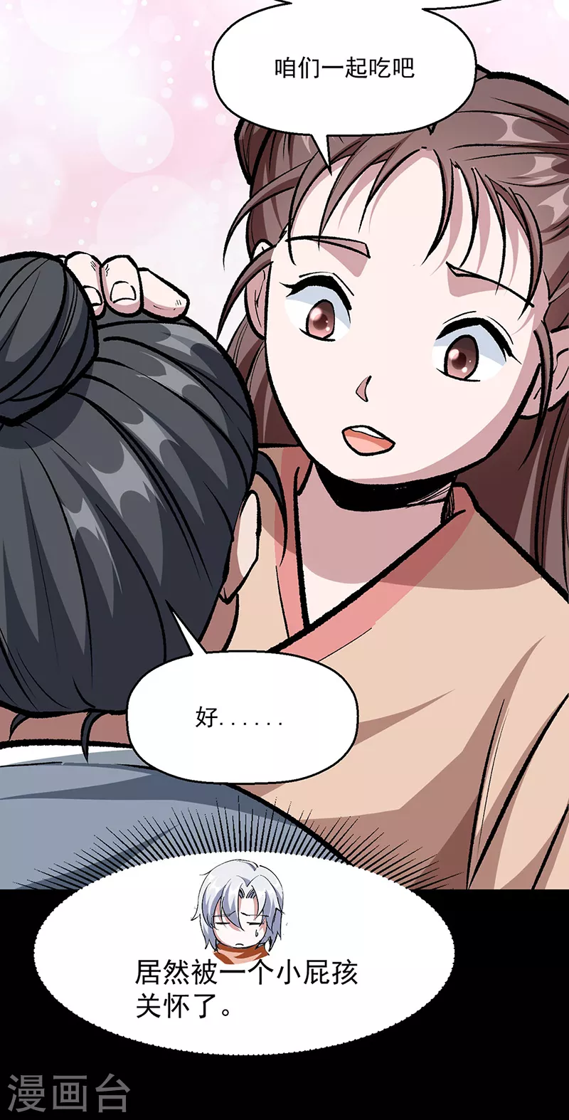 第477话 蜕变，蛟！ 第31页