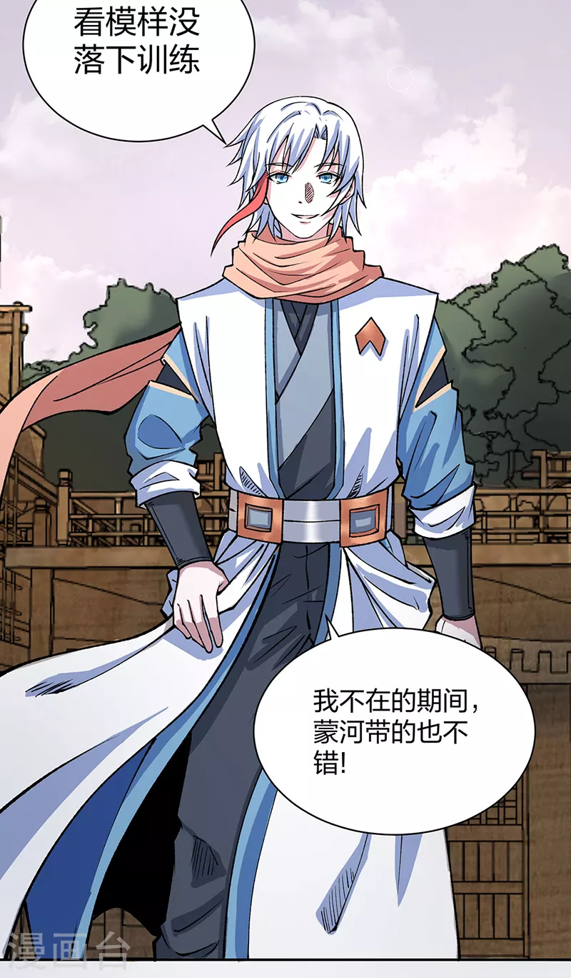 第480话 纸上谈兵 第4页