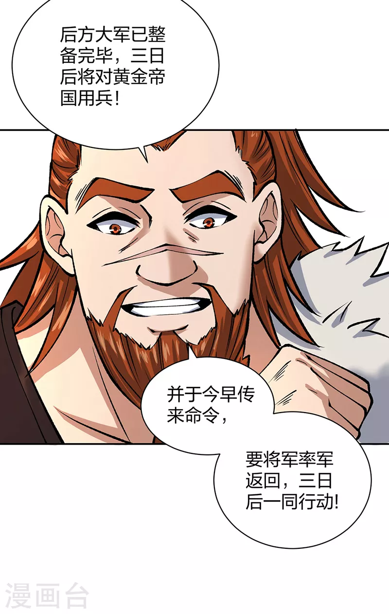 第480话 纸上谈兵 第9页