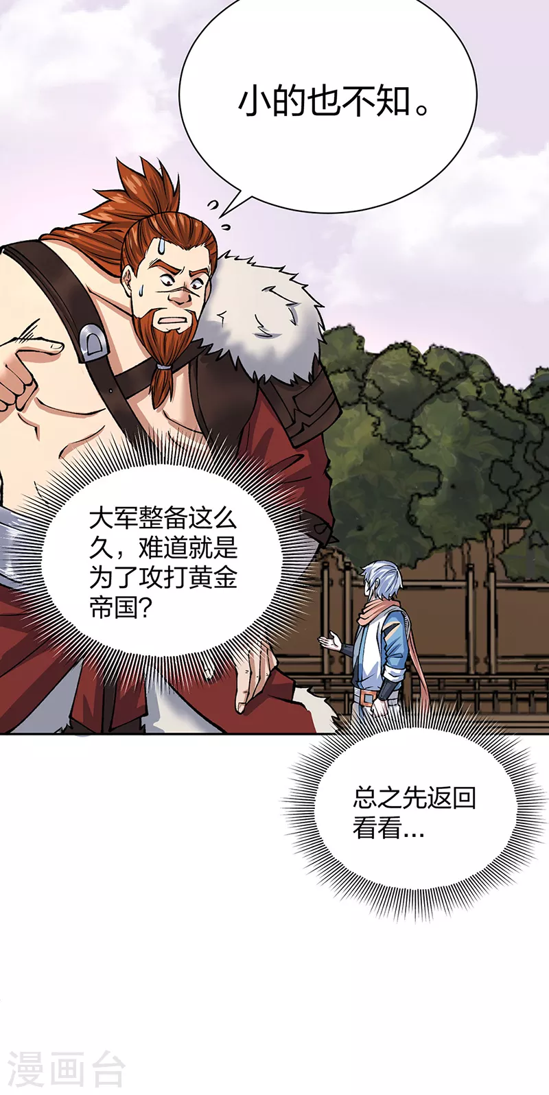第480话 纸上谈兵 第11页