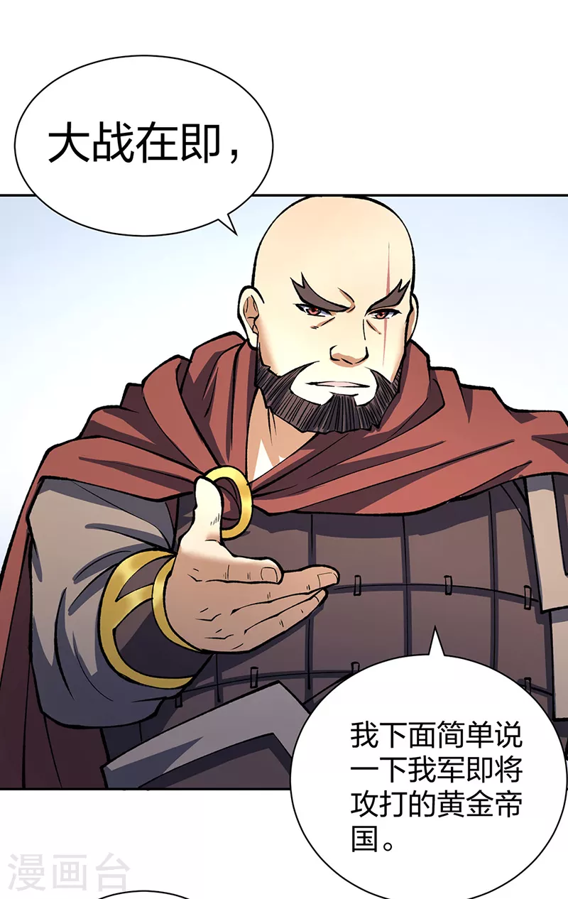 第480话 纸上谈兵 第15页