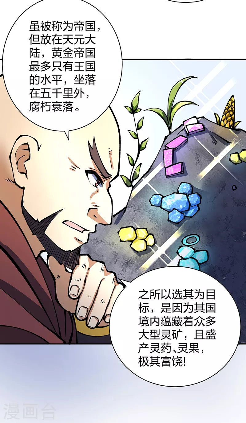 第480话 纸上谈兵 第16页