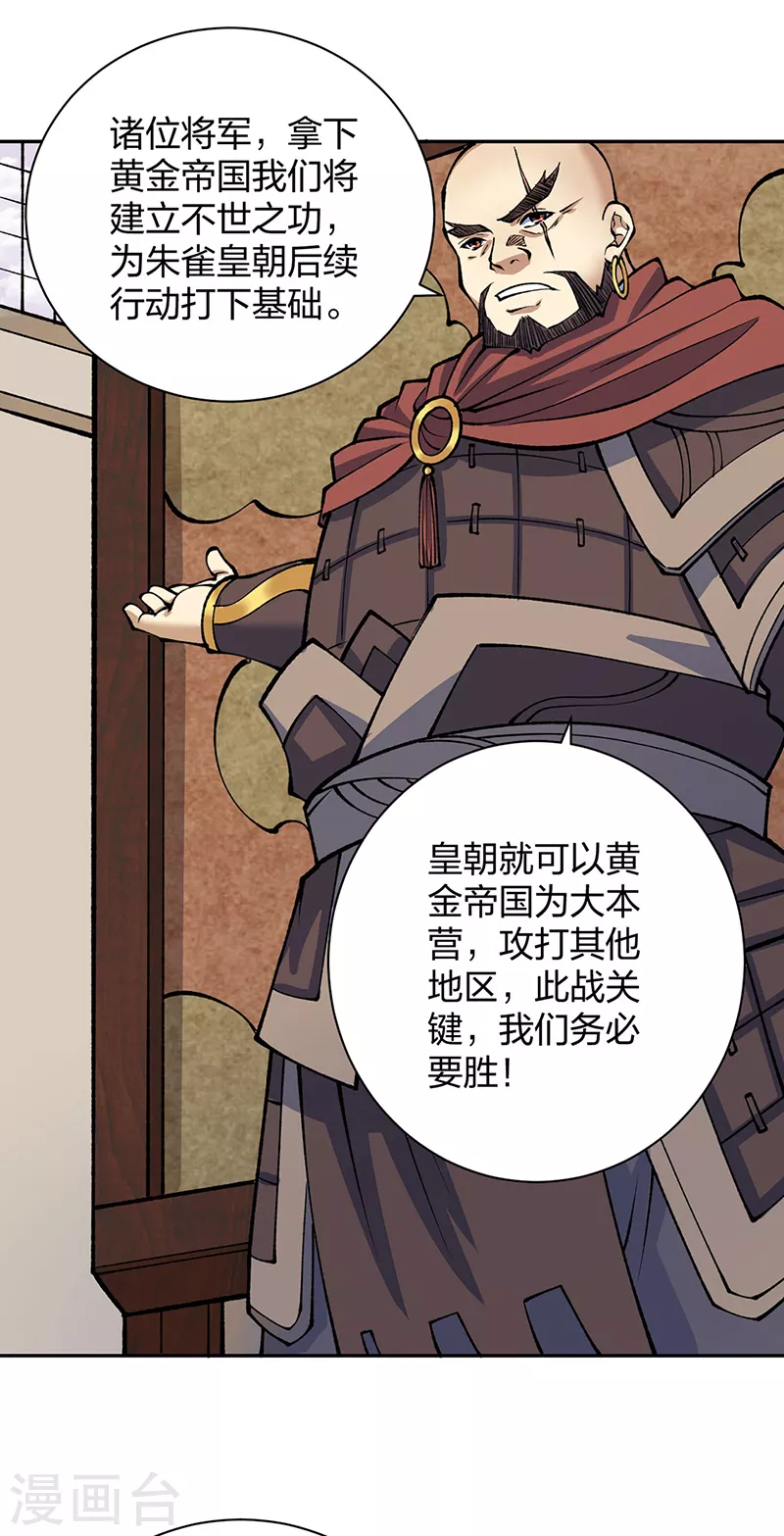 第480话 纸上谈兵 第18页