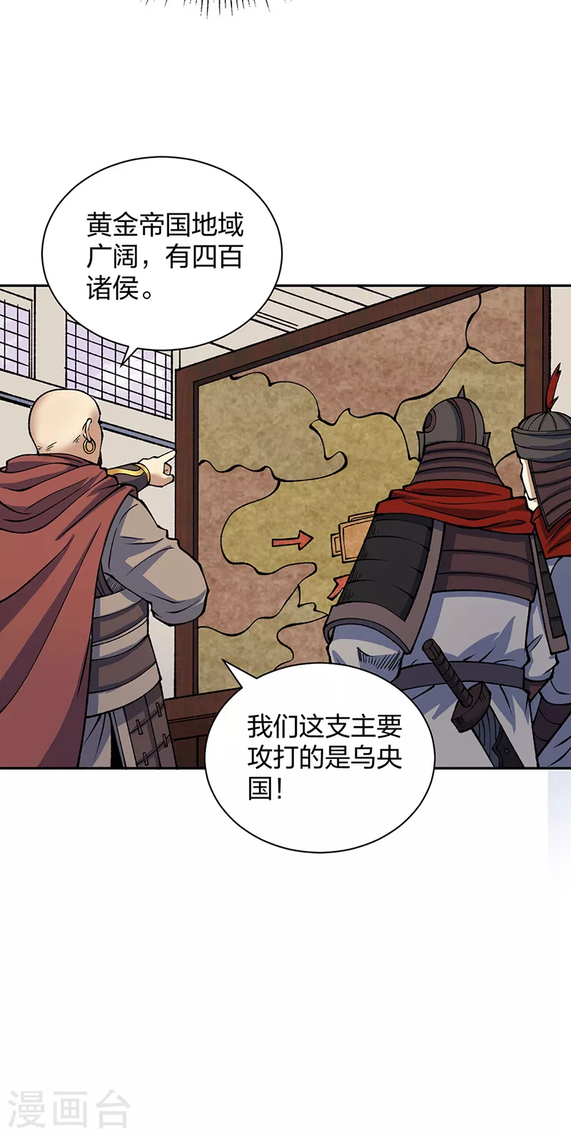 第480话 纸上谈兵 第21页
