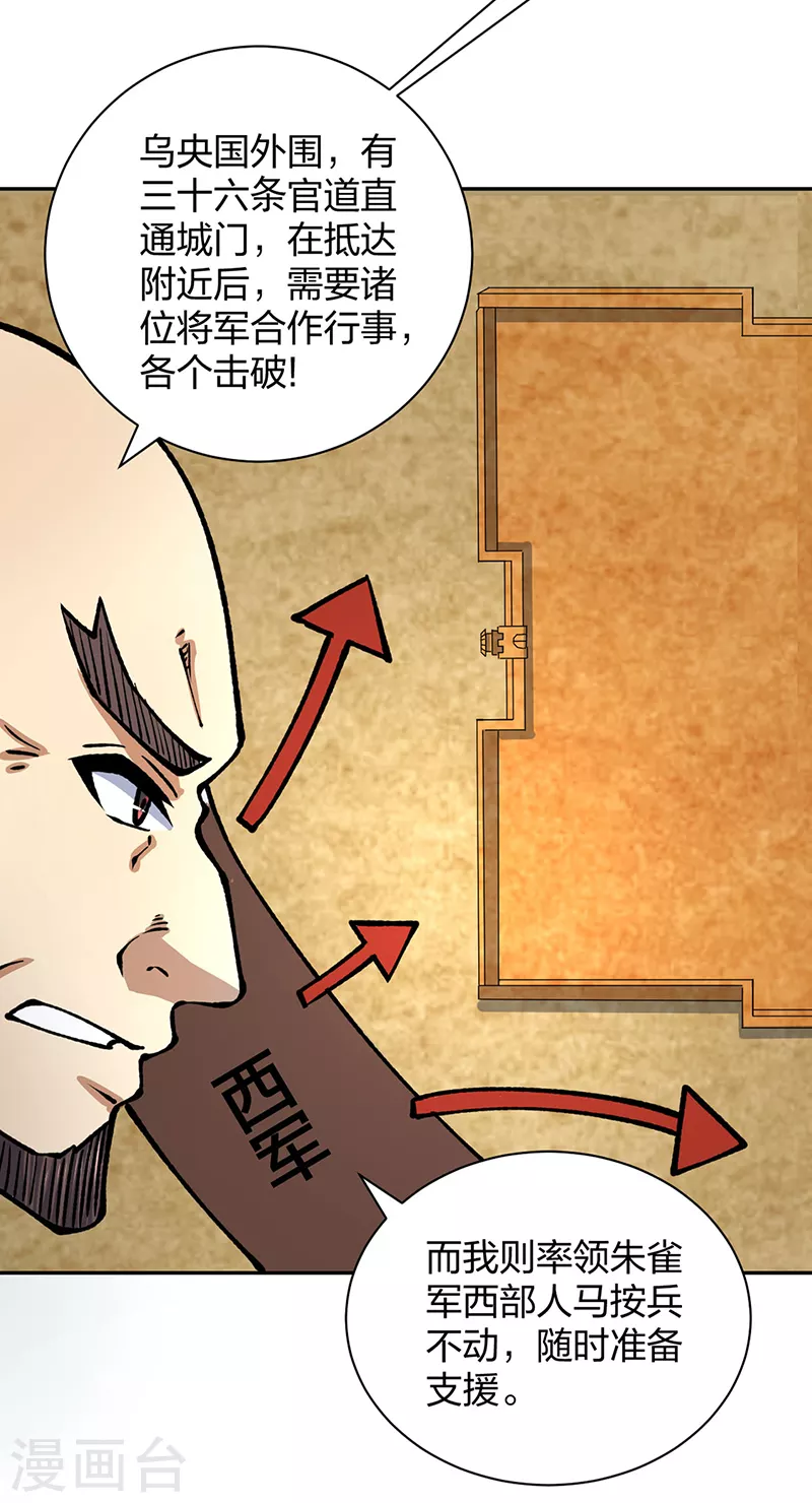 第480话 纸上谈兵 第23页
