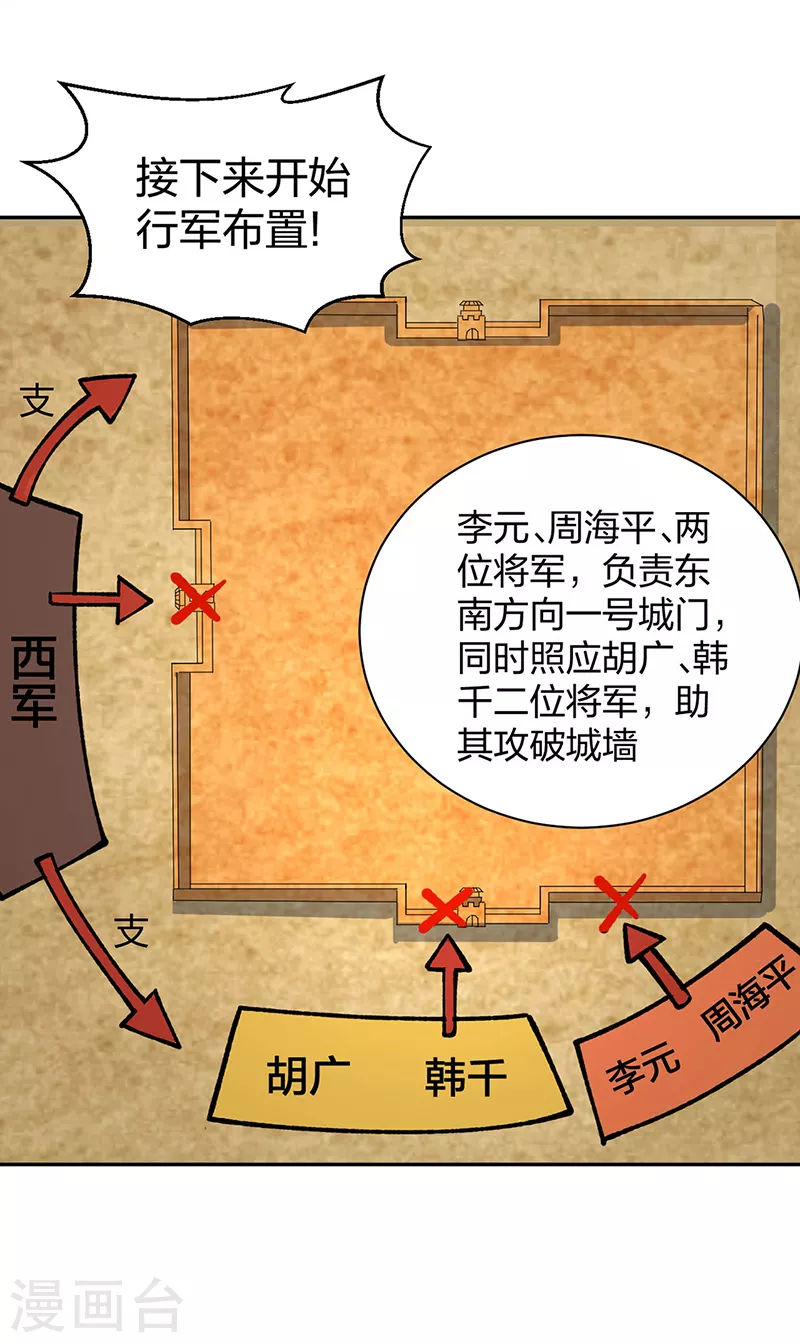 第480话 纸上谈兵 第24页