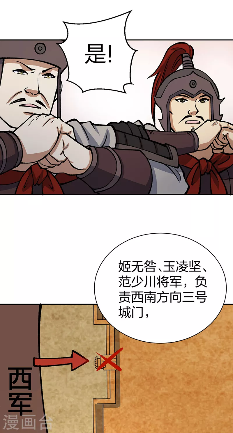 第480话 纸上谈兵 第25页