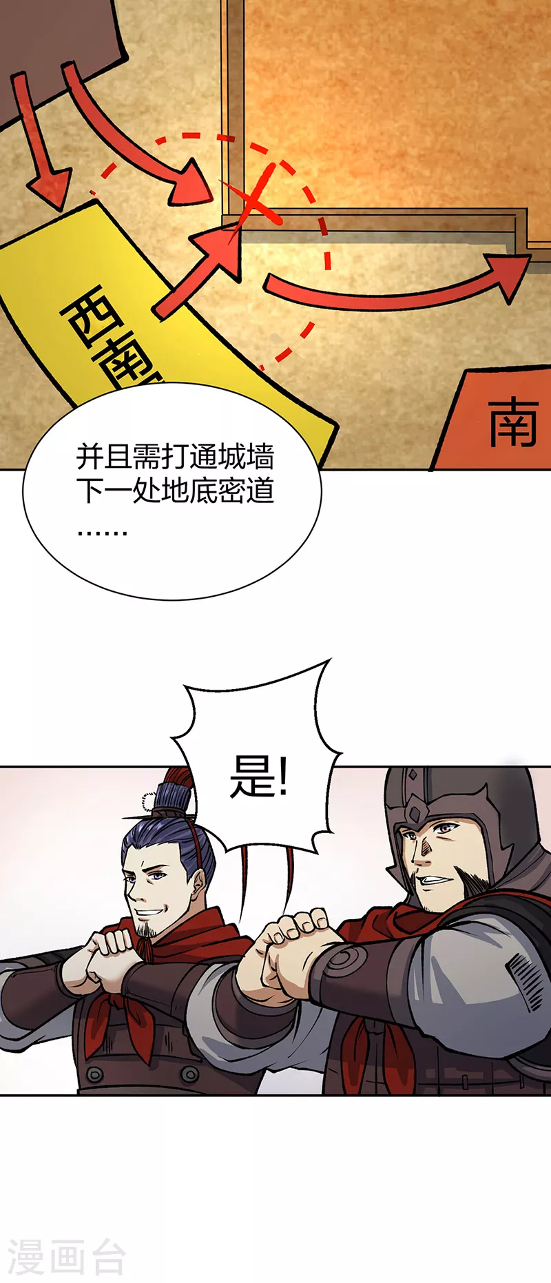 第480话 纸上谈兵 第26页