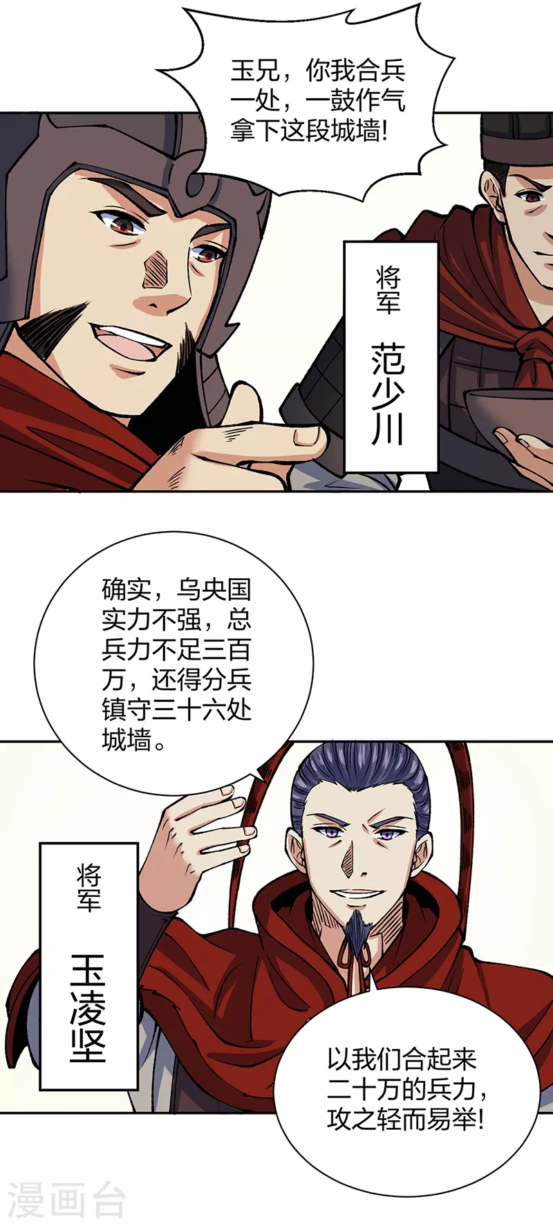 第480话 纸上谈兵 第29页