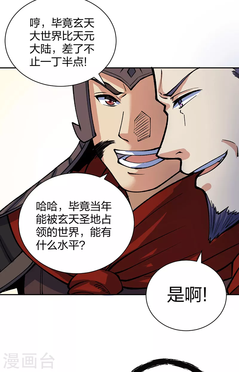 第480话 纸上谈兵 第31页