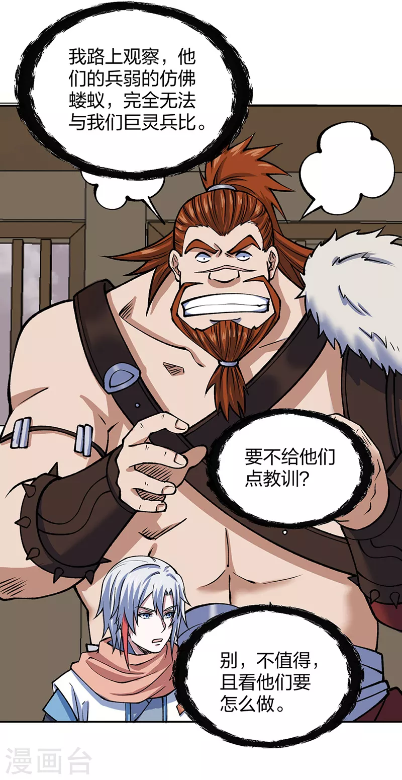 第480话 纸上谈兵 第33页