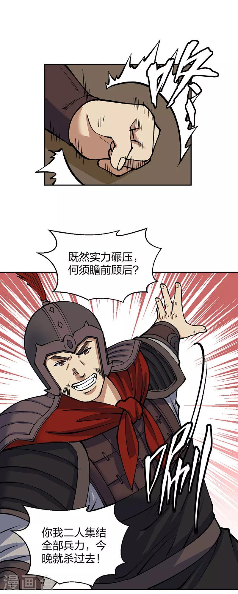 第480话 纸上谈兵 第34页