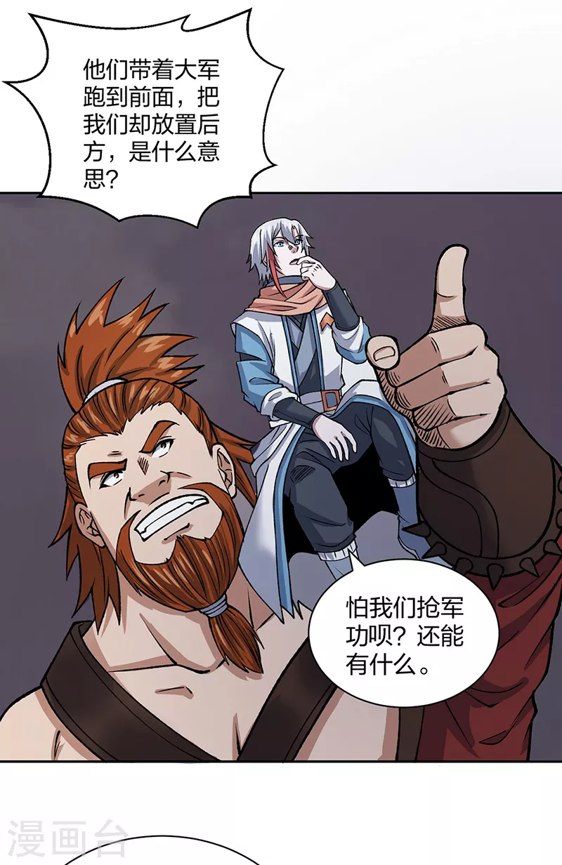 第480话 纸上谈兵 第40页